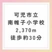小学校