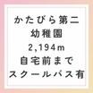 幼稚園、保育園