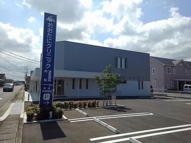 おおたにクリニック