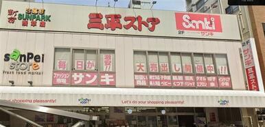 三平ストア浅草店
