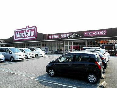 マックスバリュ西山店