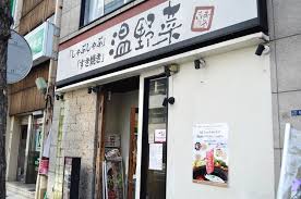 しゃぶしゃぶ温野菜八丁堀店