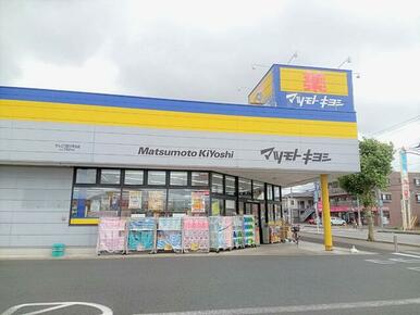 マツモトキヨシせんどう国分寺台店