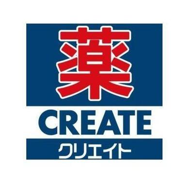 クリエイトエス・ディー番田店