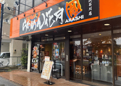 らあめん花月嵐藤沢石川店