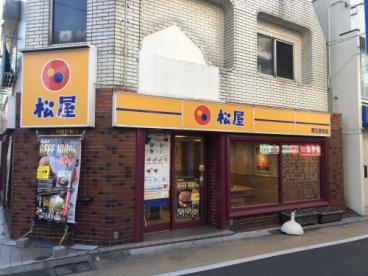 松屋都立家政店