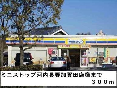ミニストップ河内長野加賀田店様