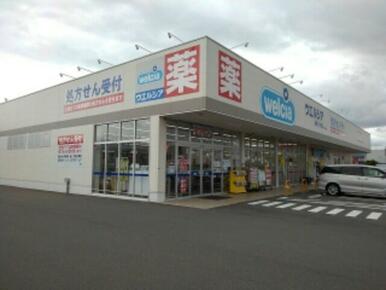 ウエルシア長野川中島店