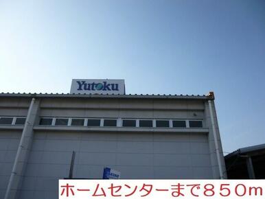 ホームセンター