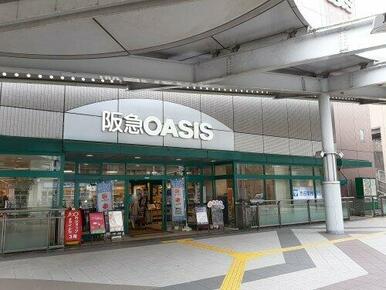 阪急OASIS(阪急オアシス) 名塩店