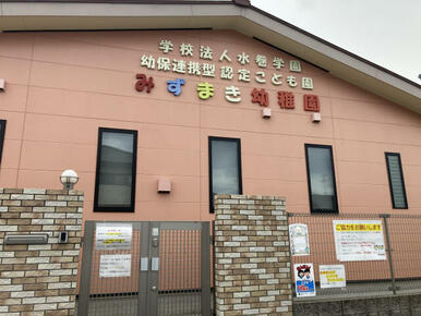 水巻幼稚園