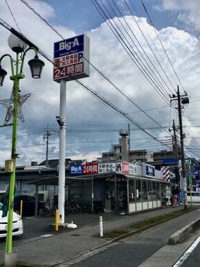 ビッグ・エー三郷駅前店