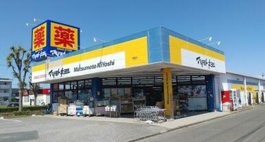 ドラッグストア マツモトキヨシ 守谷薬師台店