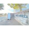 中学校
