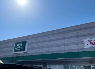 Fuji橋戸店