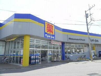 マツモトキヨシ豊四季店