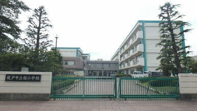 坂戸市立桜小学校