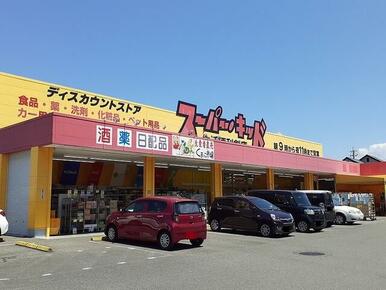 スーパーキッド小峯店