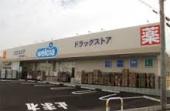 ウェルシア　市原青柳店