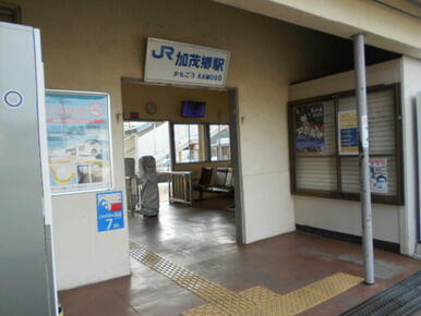 ＪＲ加茂郷駅様