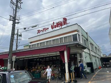 スーパー山田屋久津川店