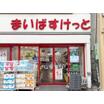 ショッピング施設