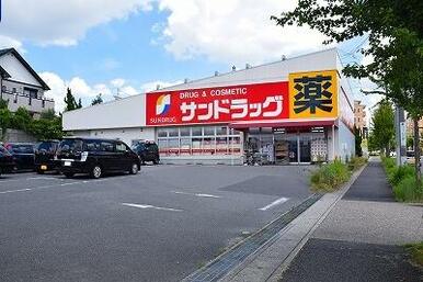 サンドラッグ 滝ノ水店