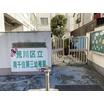 幼稚園、保育園