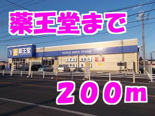 薬王堂