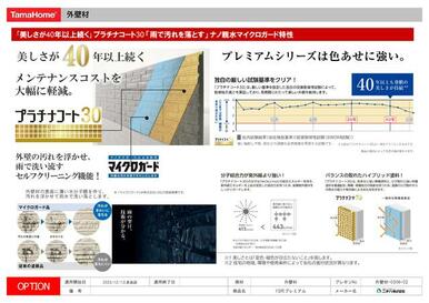 高耐久外壁材『Ｆｅ－ｇｅプレミアム』を採用！　メンテナンスコストを抑え、お財布にも優しい外壁材です♪