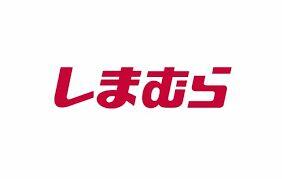 ファッションセンターしまむら関前店