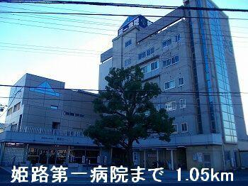 姫路第一病院