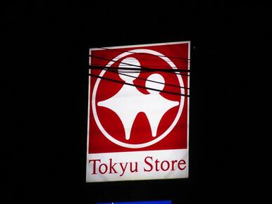 東急ストア仲町台店