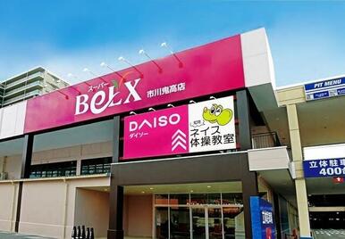 ベルクス市川鬼高店