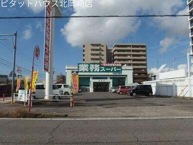 業務スーパー　岡崎店