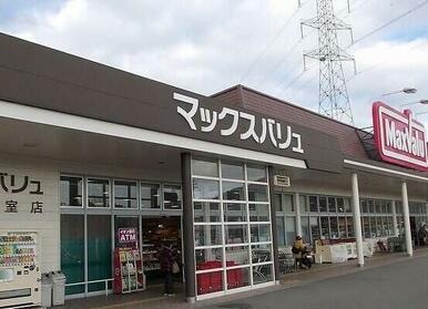 マックスバリュ