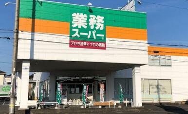 業務スーパー　小山店