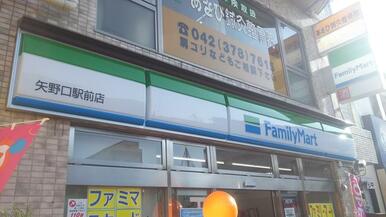 ファミリーマート矢野口駅前店