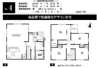 ４号棟間取