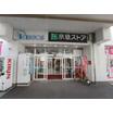 販売店