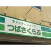 コンビニ