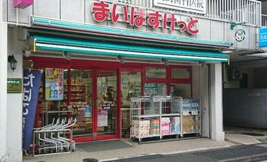 まいばすけっと 二葉４丁目店