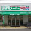 販売店