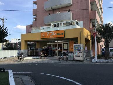 アコレ南鳩ヶ谷店