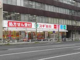 スギ薬局江東橋店