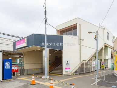 新京成線「三咲」駅