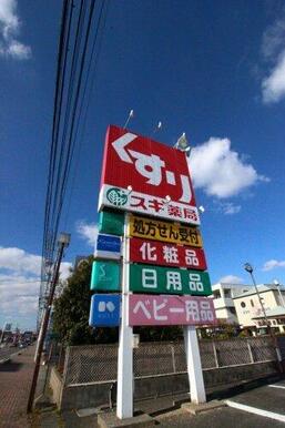 スギ薬局前後店