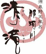 源泉野天風呂 那珂川 清滝