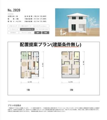 建物配置提案図（建築条件無し）、更地引渡予定。