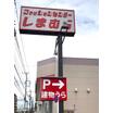 ショッピング施設